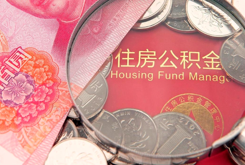 丹东离职后公积金没有封存可以取吗（离职后公积金未封存）